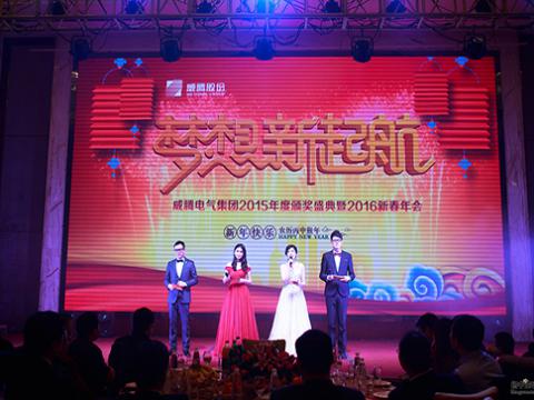 梦想，，，新起航——拉斯维加斯98882015颁奖盛典暨2016新春年会