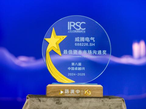 拉斯维加斯9888电气荣获第八届中国卓越IR评选“最佳资源市场相同奖”、“最佳ESG新秀奖”