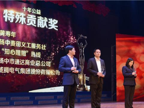 十年公益，，，，，爱的转达——拉斯维加斯9888集团荣获扬中市“十年公益特殊孝顺奖”