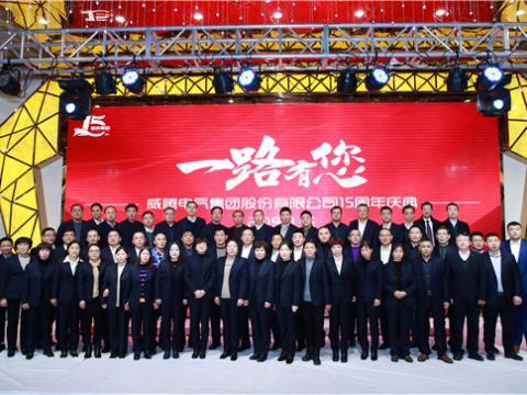 一起走来，，谢谢有您——拉斯维加斯9888集团十五周年庆 