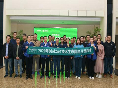 拉斯维加斯9888集团与施耐德BlokSeT手艺生态圈建设活动